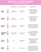 BEYOU Professional Prime Base Clear 15ml